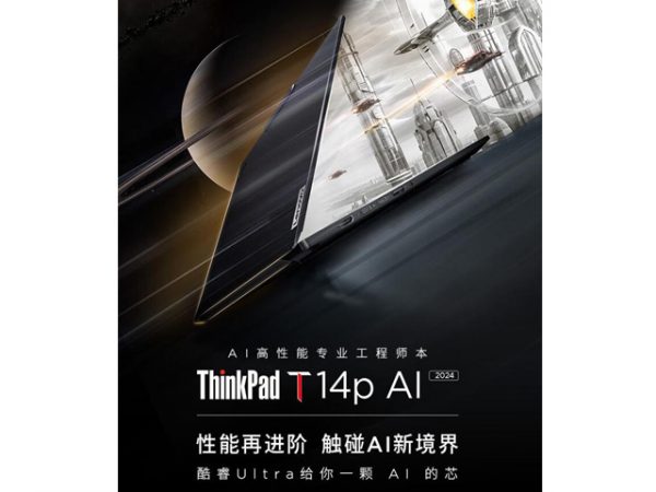 联想ThinkPad T14P 04CD AI 2024 14.5英寸高性能工程师本笔记本电脑 英特尔酷睿Ultra 5 125H 16+16G内存 1TB固态 2.5K屏