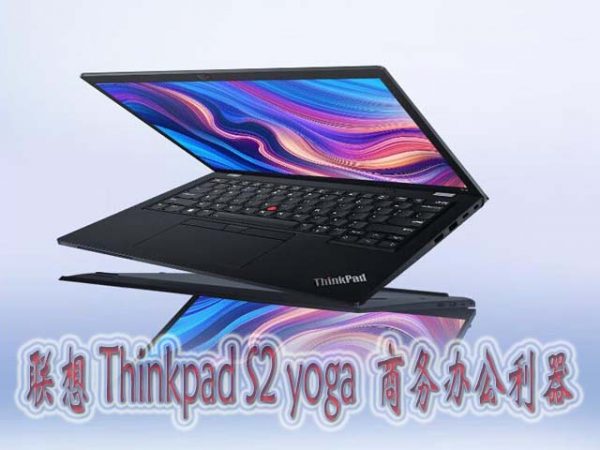 ThinkPad S2 Yoga 0KCD 可选锐龙版高性能翻转触控二合一笔记本电脑商务办公轻薄本大学生设计师手提电脑ibm 标配 R7-7730U 16G 512G yoga 高色域 广视角 丰富接口
