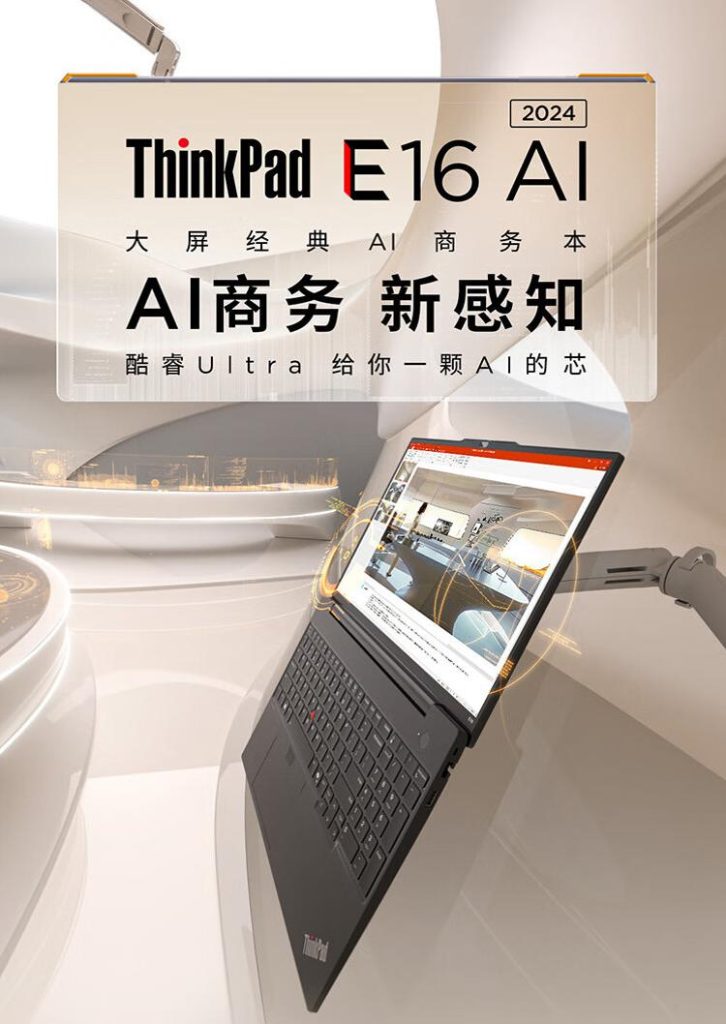 国行ThinkPad E16 深圳报价(按型号选购) 国行ThinkPad E16 深圳报价(按型号选购)