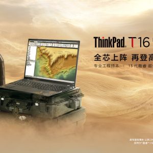国行ThinkPad T16G 深圳报价（按型号选购）